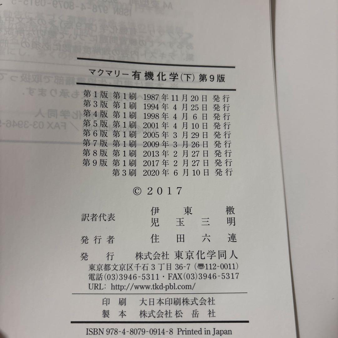 マクマリー有機化学 第9版　上中下　問題の解き方英語版　4冊セット