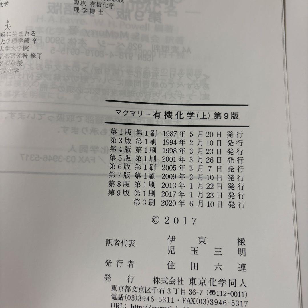 マクマリー有機化学 第9版　上中下　問題の解き方英語版　4冊セット
