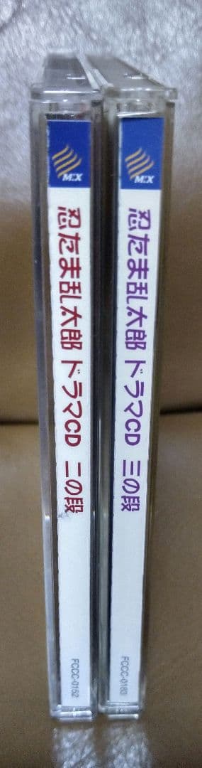 CD◎忍たま乱太郎/ドラマCD●二の段●三の段