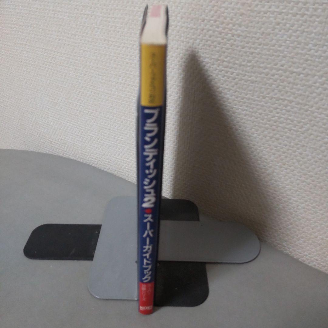 ブランディッシュ2 スーパーガイドブック レア商品