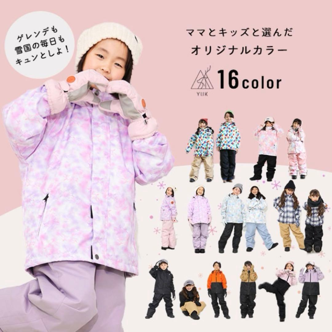 yuk子ども用ウィンタースポーツウェア（140センチ）スノーウエアスキーウェア
