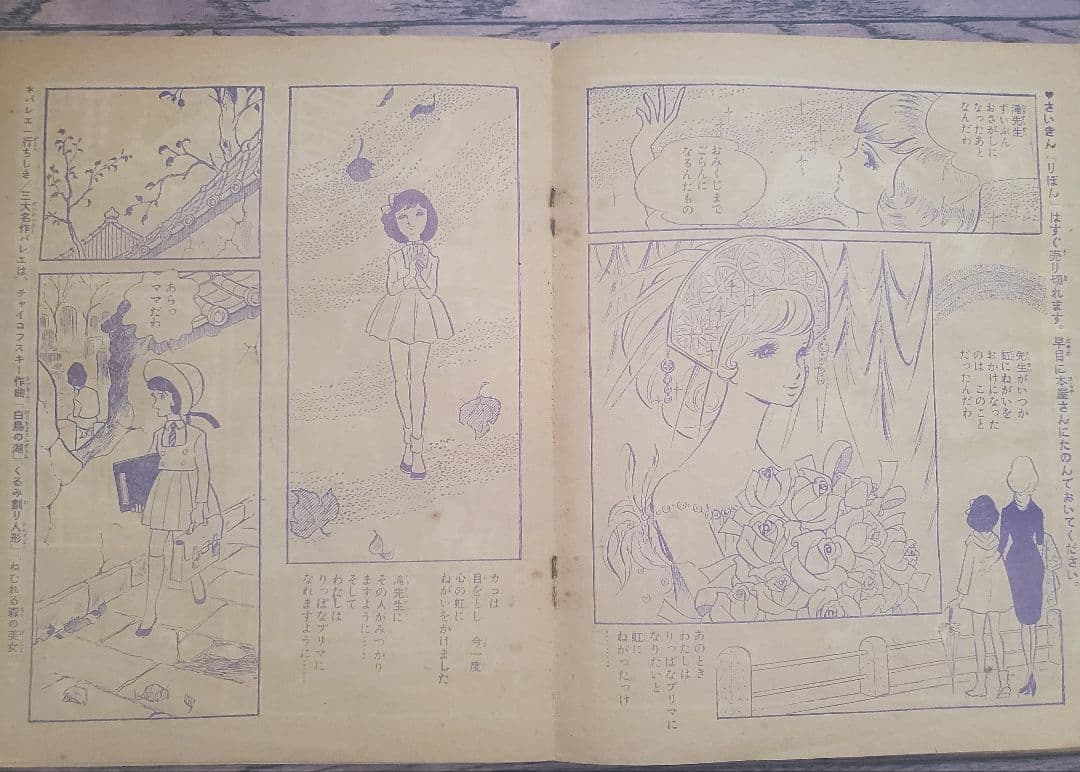 立春セール！牧美也子の名作「りぼんのワルツ」「虹にねがいを」別冊４冊セット