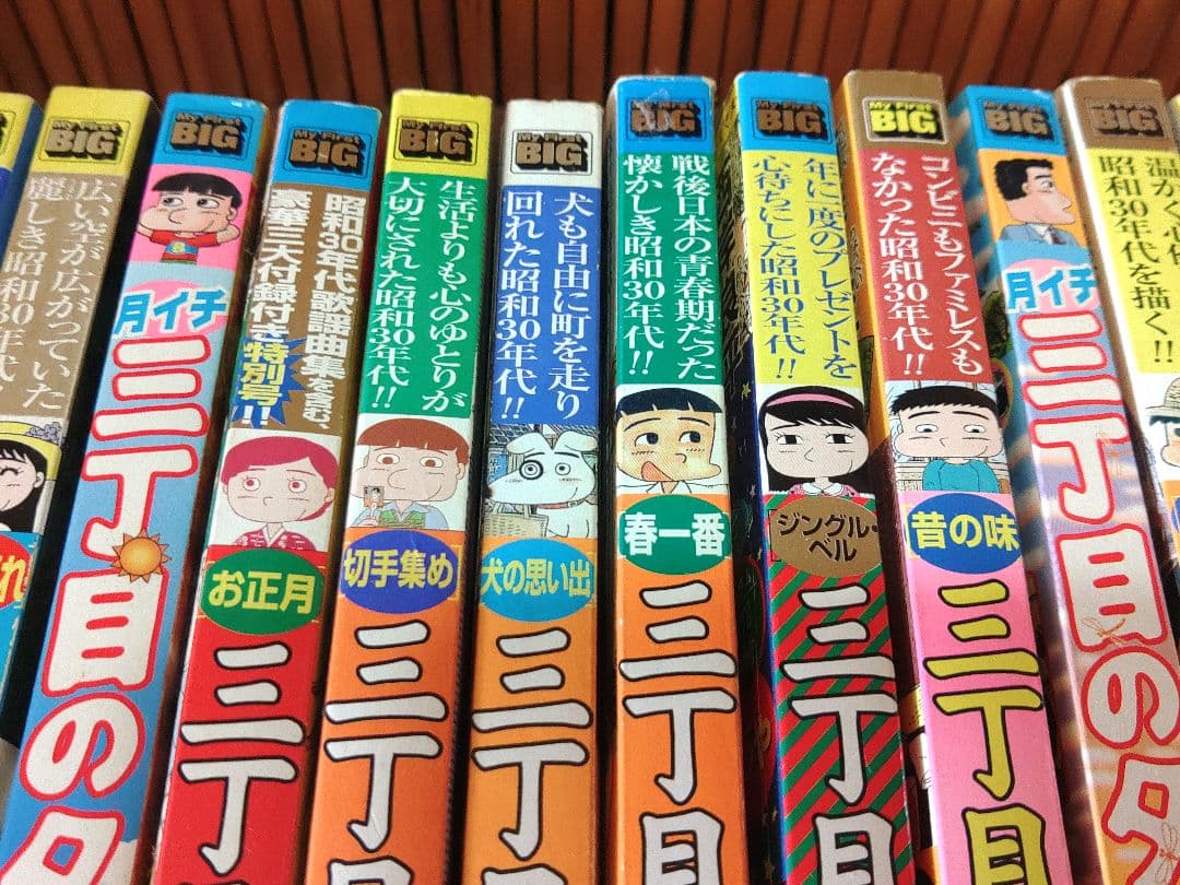 三丁目の夕日　コンビニコミック90冊+傑作集2冊　92冊　西岸良平　昭和時代漫画
