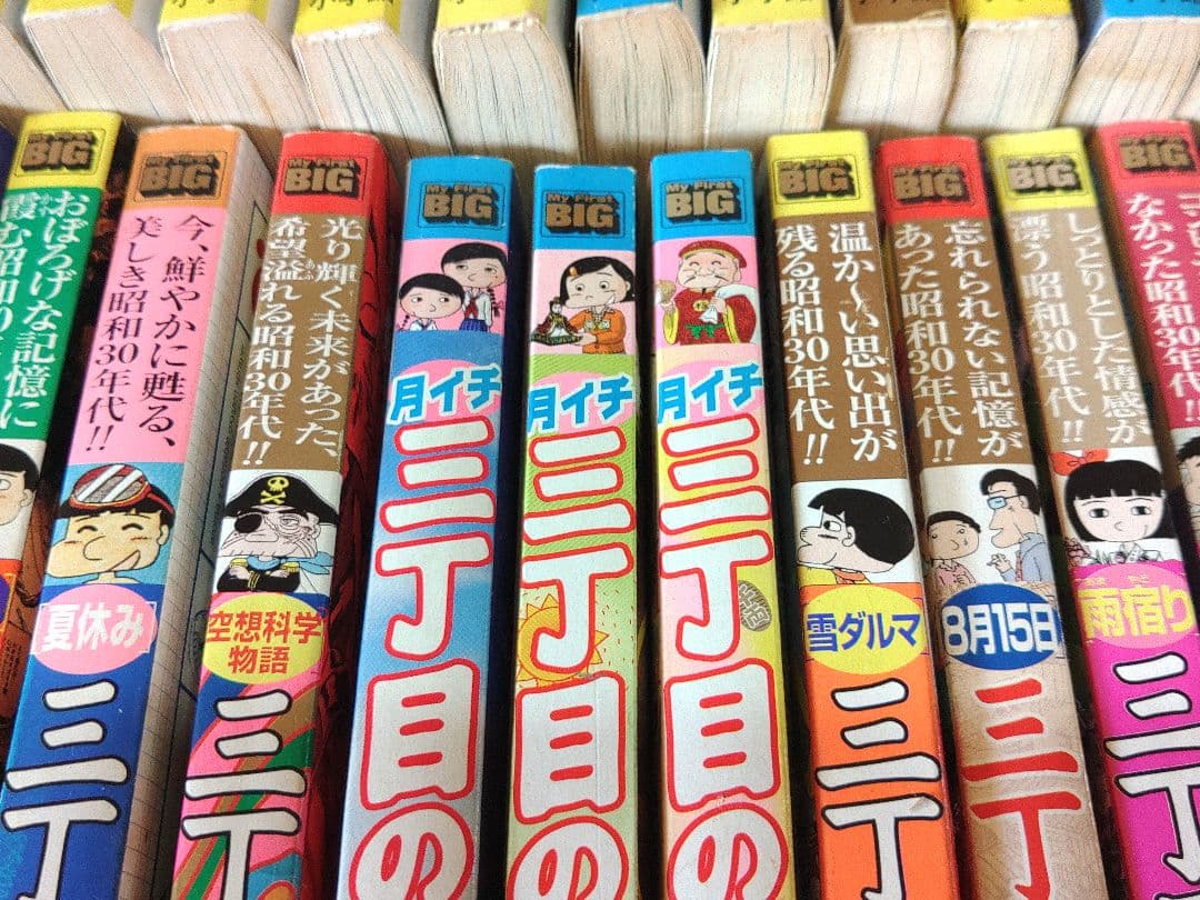 三丁目の夕日　コンビニコミック90冊+傑作集2冊　92冊　西岸良平　昭和時代漫画