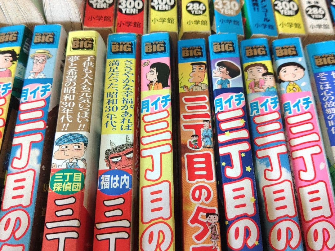 三丁目の夕日　コンビニコミック90冊+傑作集2冊　92冊　西岸良平　昭和時代漫画