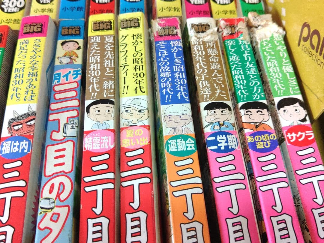三丁目の夕日　コンビニコミック90冊+傑作集2冊　92冊　西岸良平　昭和時代漫画