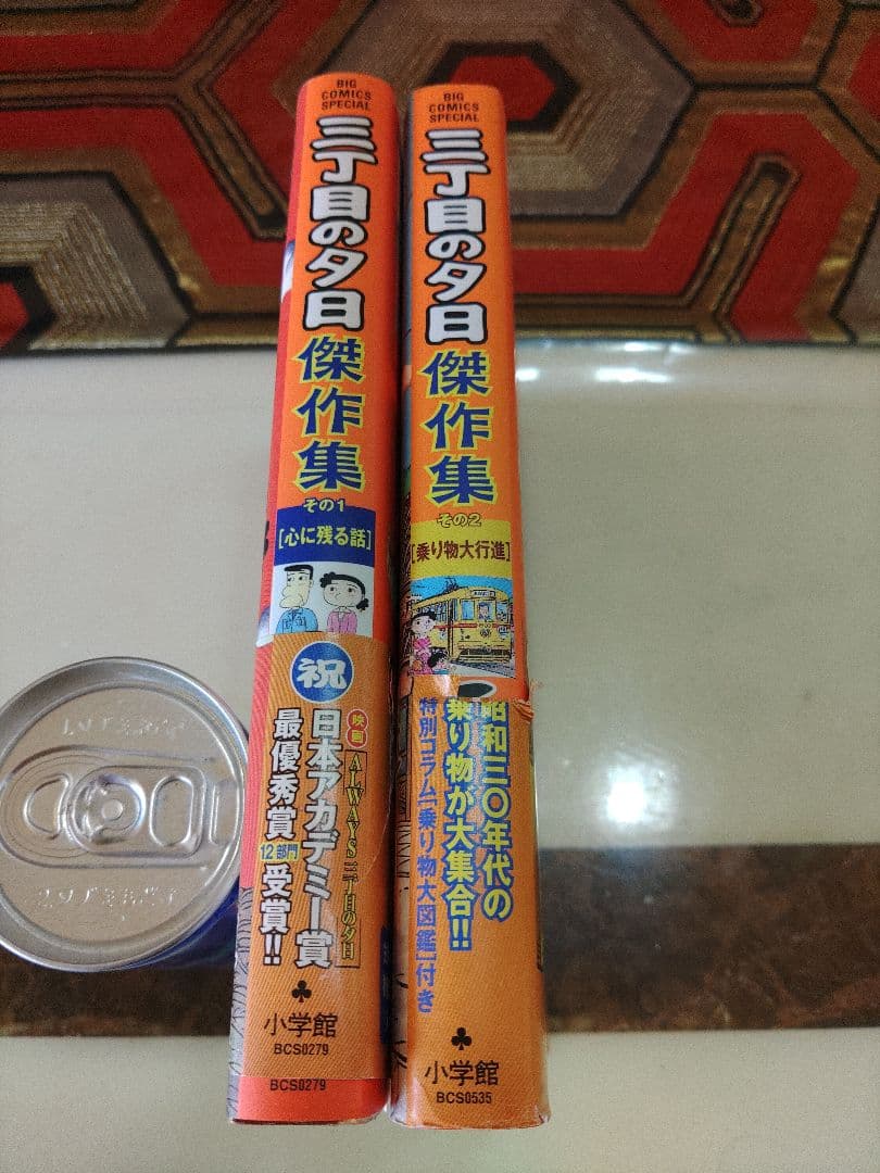 三丁目の夕日　コンビニコミック90冊+傑作集2冊　92冊　西岸良平　昭和時代漫画