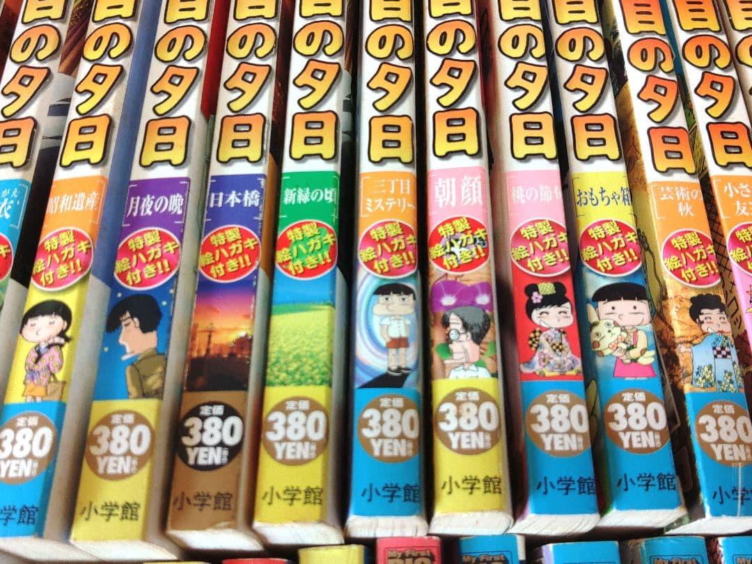 三丁目の夕日　コンビニコミック90冊+傑作集2冊　92冊　西岸良平　昭和時代漫画