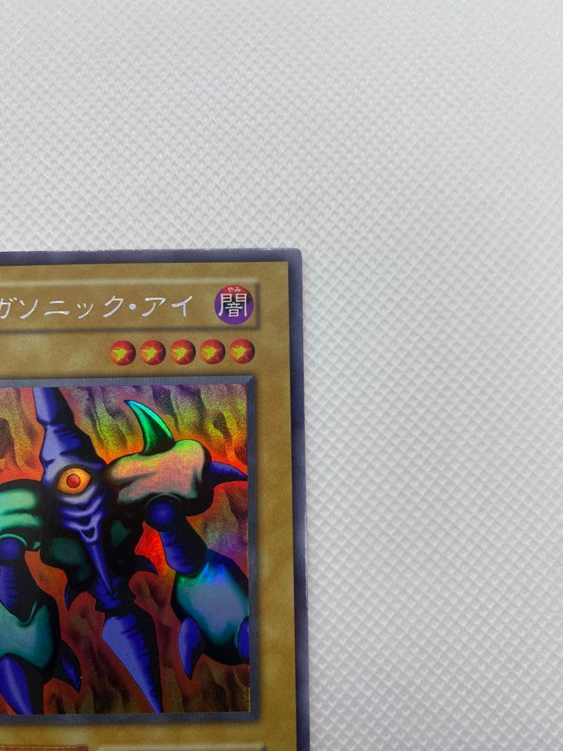 美品 メガソニック・アイ 初期 ウルシク