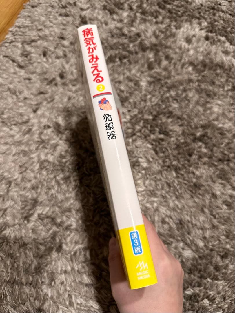 病気がみえるシリーズ 3冊セット