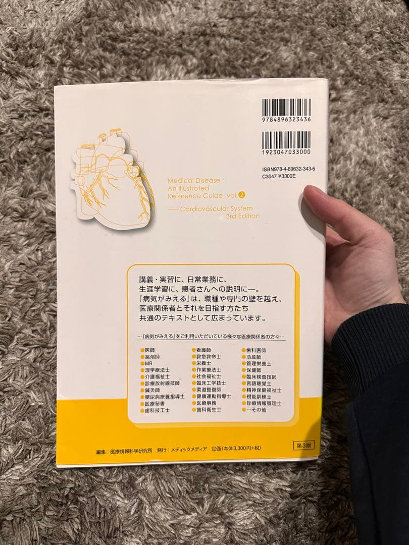 病気がみえるシリーズ 3冊セット