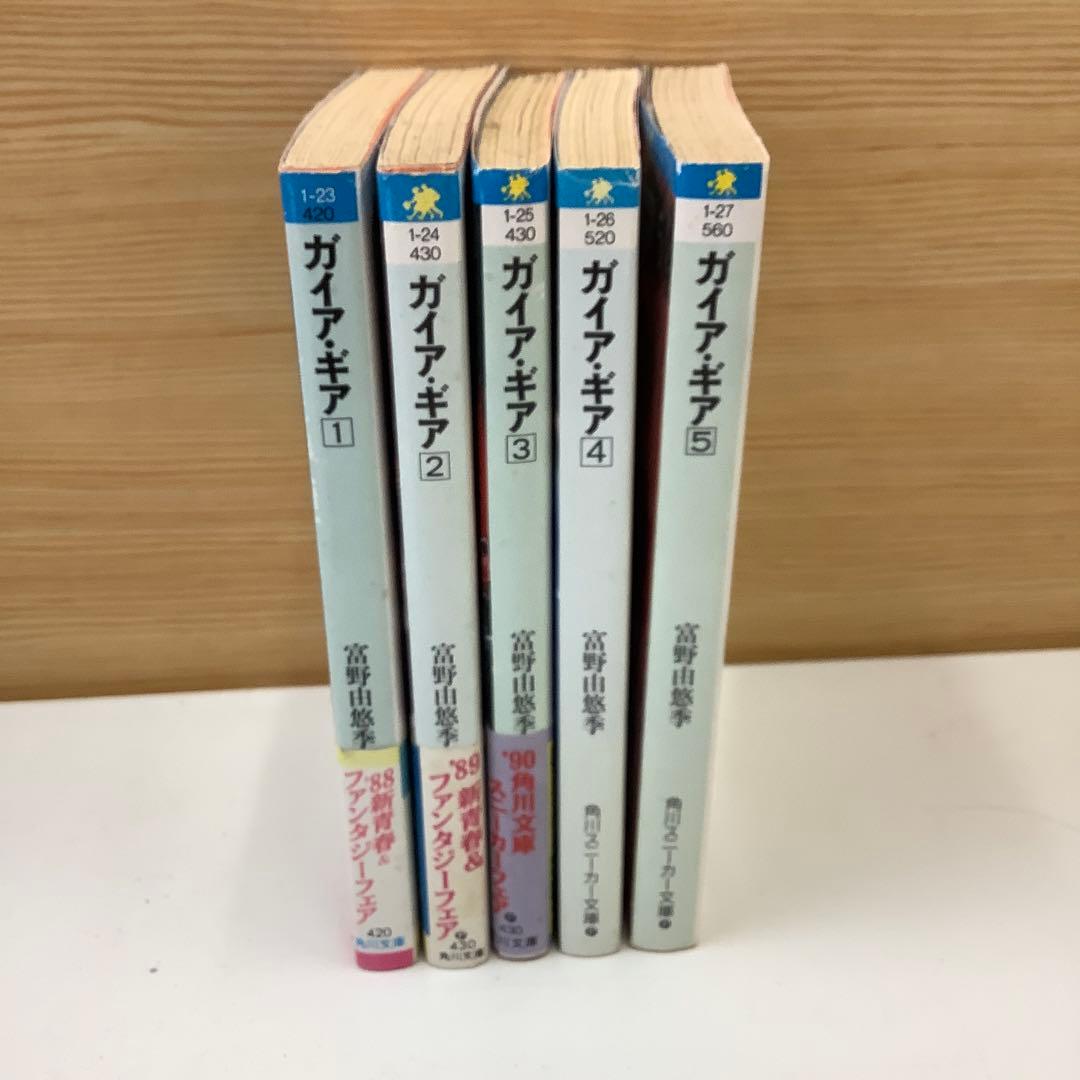 ガイア・ギア　小説　 全5巻セット　文庫　ガンダム
