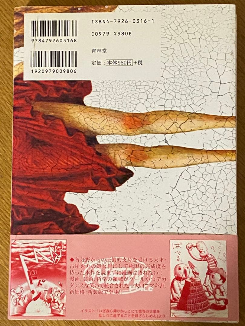 Parepori パレポリ　古屋兎丸著（新装版 初版・新品）