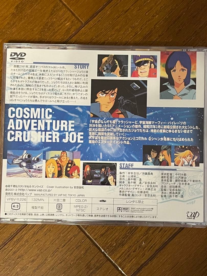 クラッシャージョウ DVD COMPLETE BOX