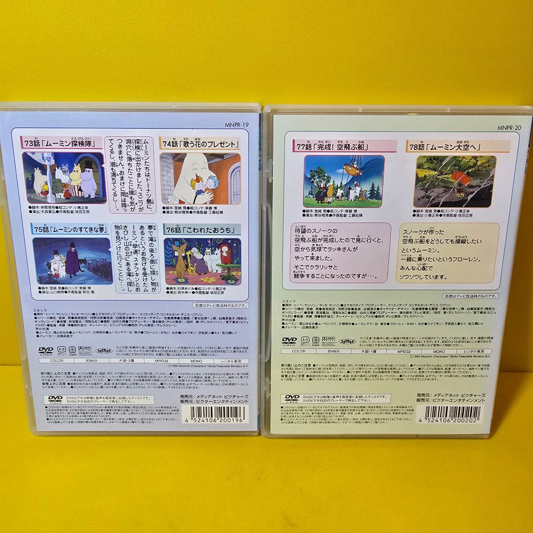 ※新品ケース交換済み　楽しいムーミン一家DVD20巻セット