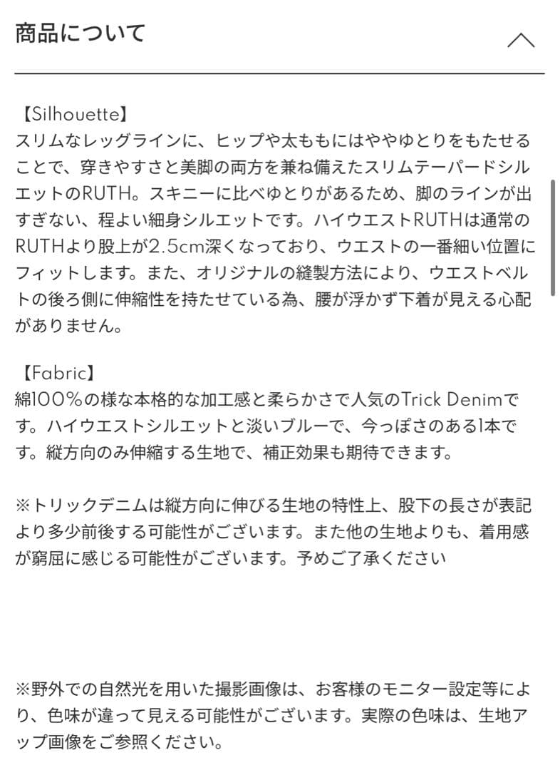 新品 ヤヌーク Trick Denim ハイウエスト スリムテーパードRUTH