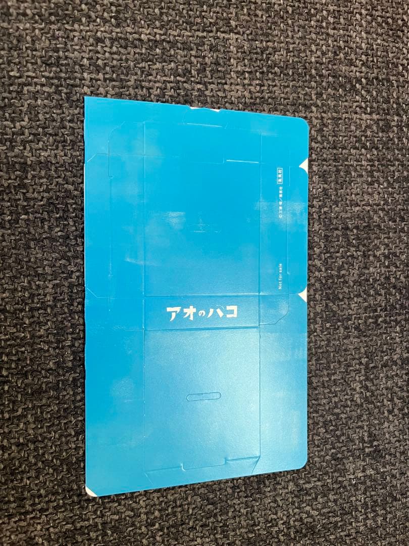 アオノハコ　1〜17巻　特典付き