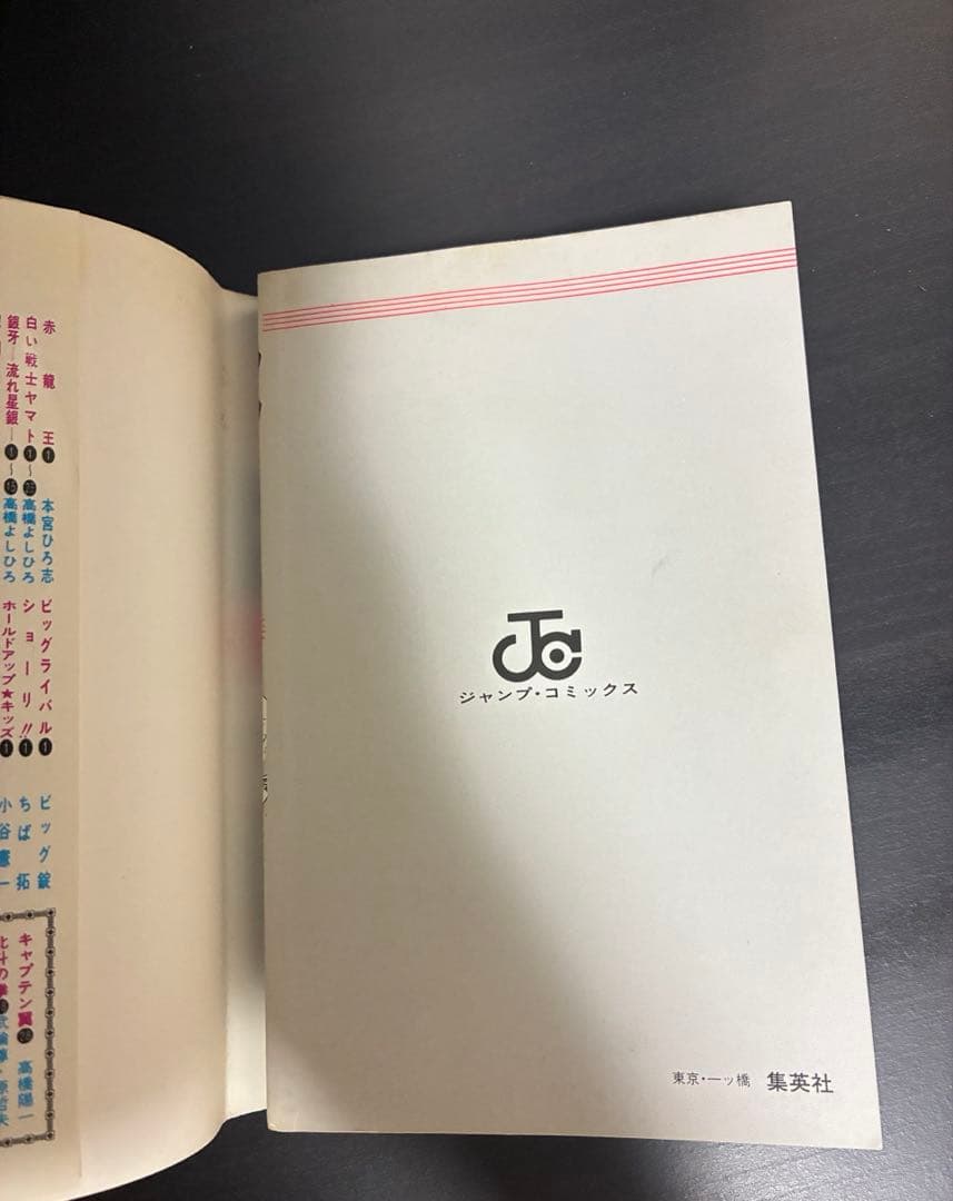 【初版】ジョジョの奇妙な冒険 ジョジョ 1巻 荒木飛呂彦 ジョジョ