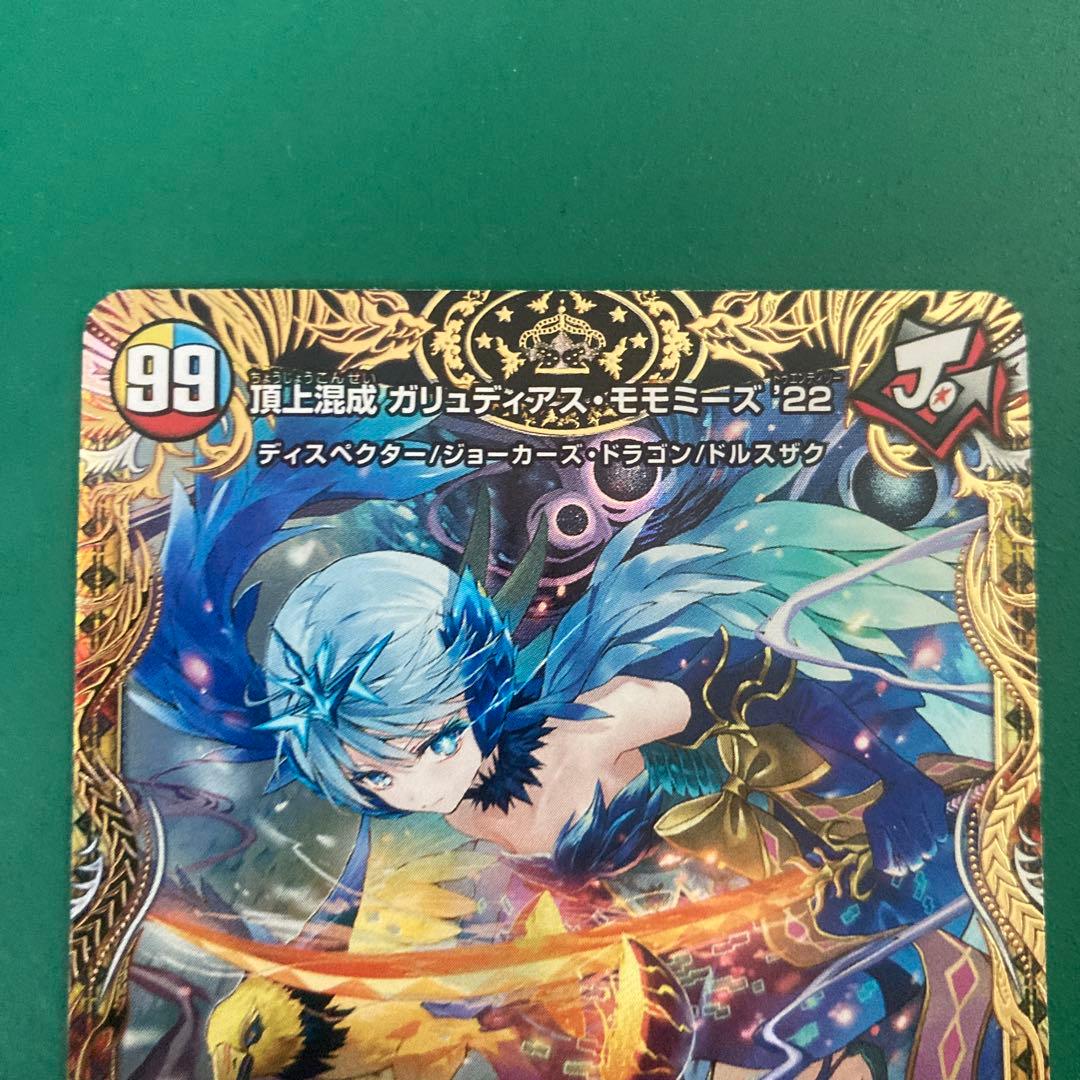 ガリュディアスモモミーズ　金トレ　1枚