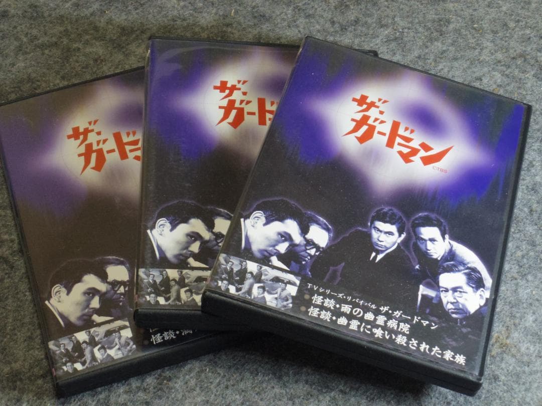 ザ・ガードマン怪談シリーズ 　恐怖とサスペンス篇セレクション６作品★DVD★