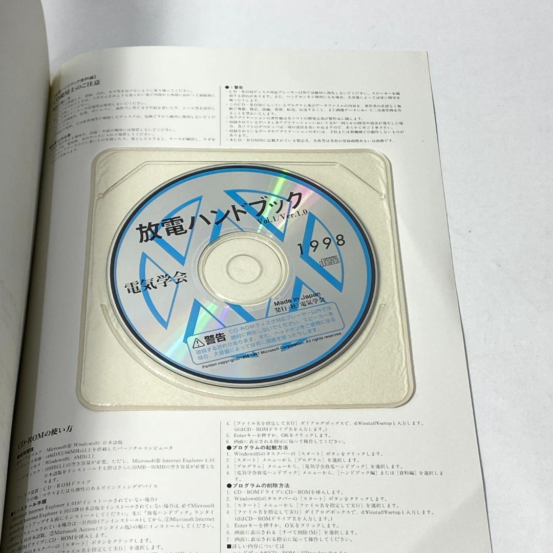 放電ハンドブック　上・下巻　2冊セット販売！　CD-ROM付