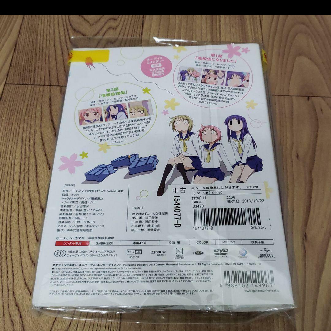 む122▲ ゆゆ式 [レンタル落ち] 全6巻セット [DVD]