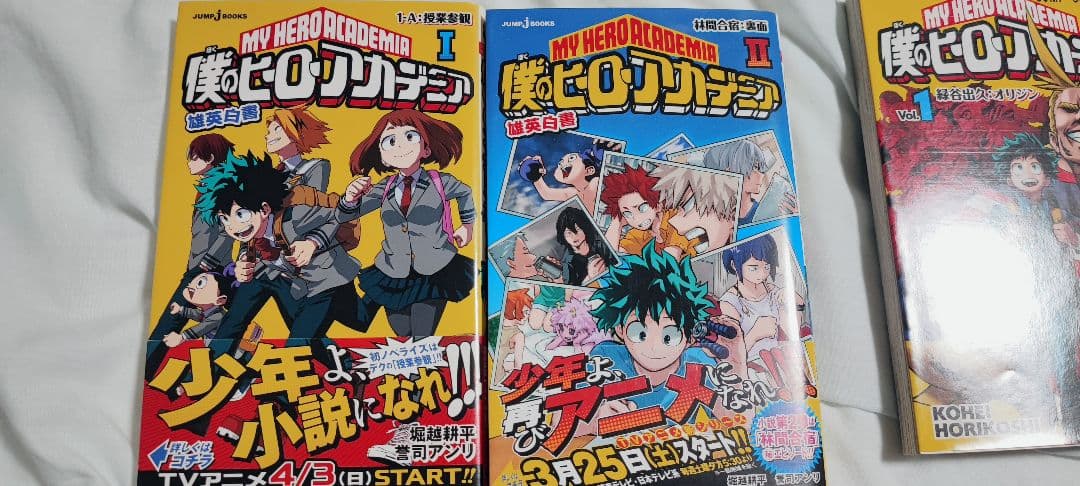 【希少全巻初版美品】僕のヒーローアカデミア 1-18巻 ＋ 小説1-2巻 セット