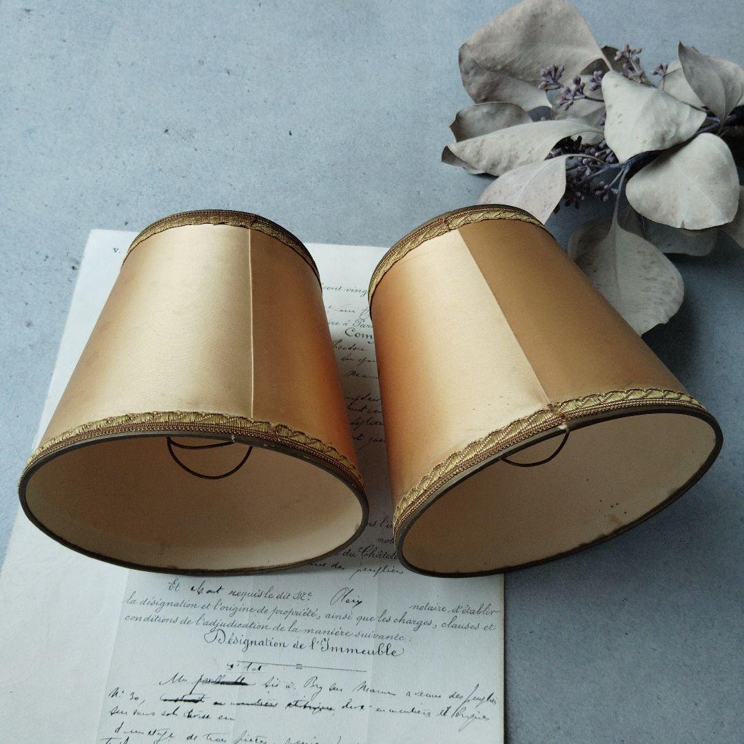 フランスアンティーク　小さなランプシェード　オブジェ2個セット　12cm