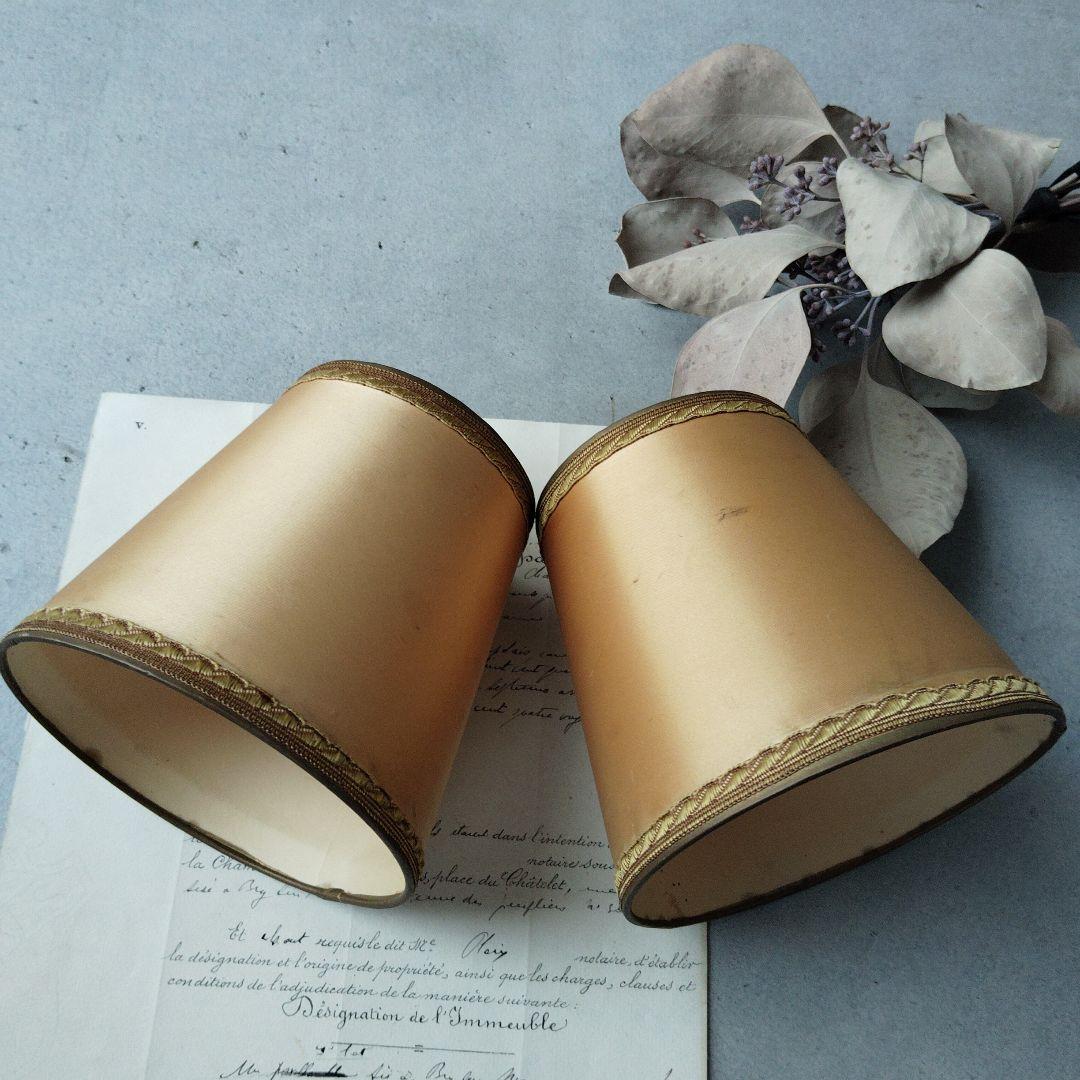 フランスアンティーク　小さなランプシェード　オブジェ2個セット　12cm