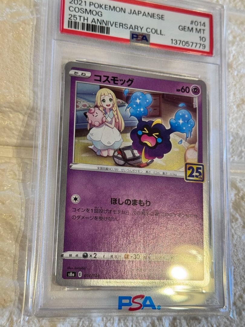 PSA10 コスモッグ　　25th アニバーサリーコレクション