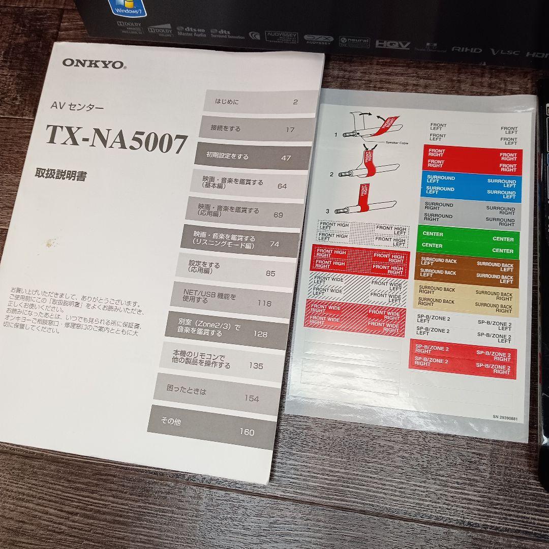 定価35万円 最上級 ONKYO TX-NA5007 オンキョー AVアンプ