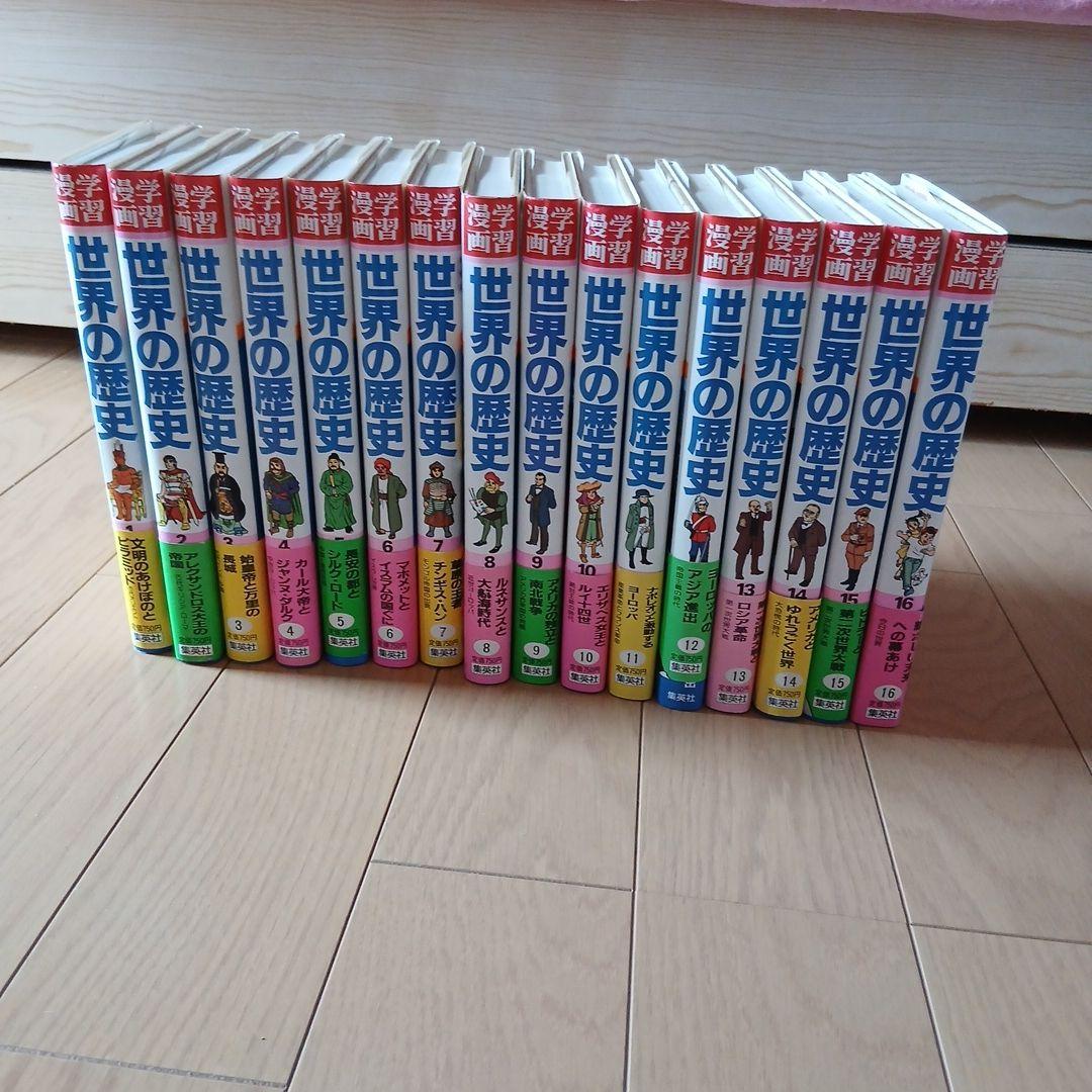 世界の歴史 全15巻セット