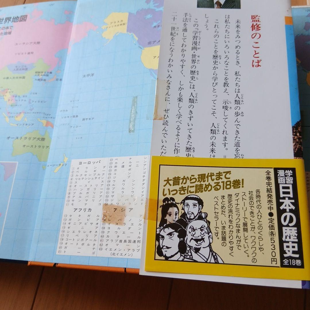 世界の歴史 全15巻セット