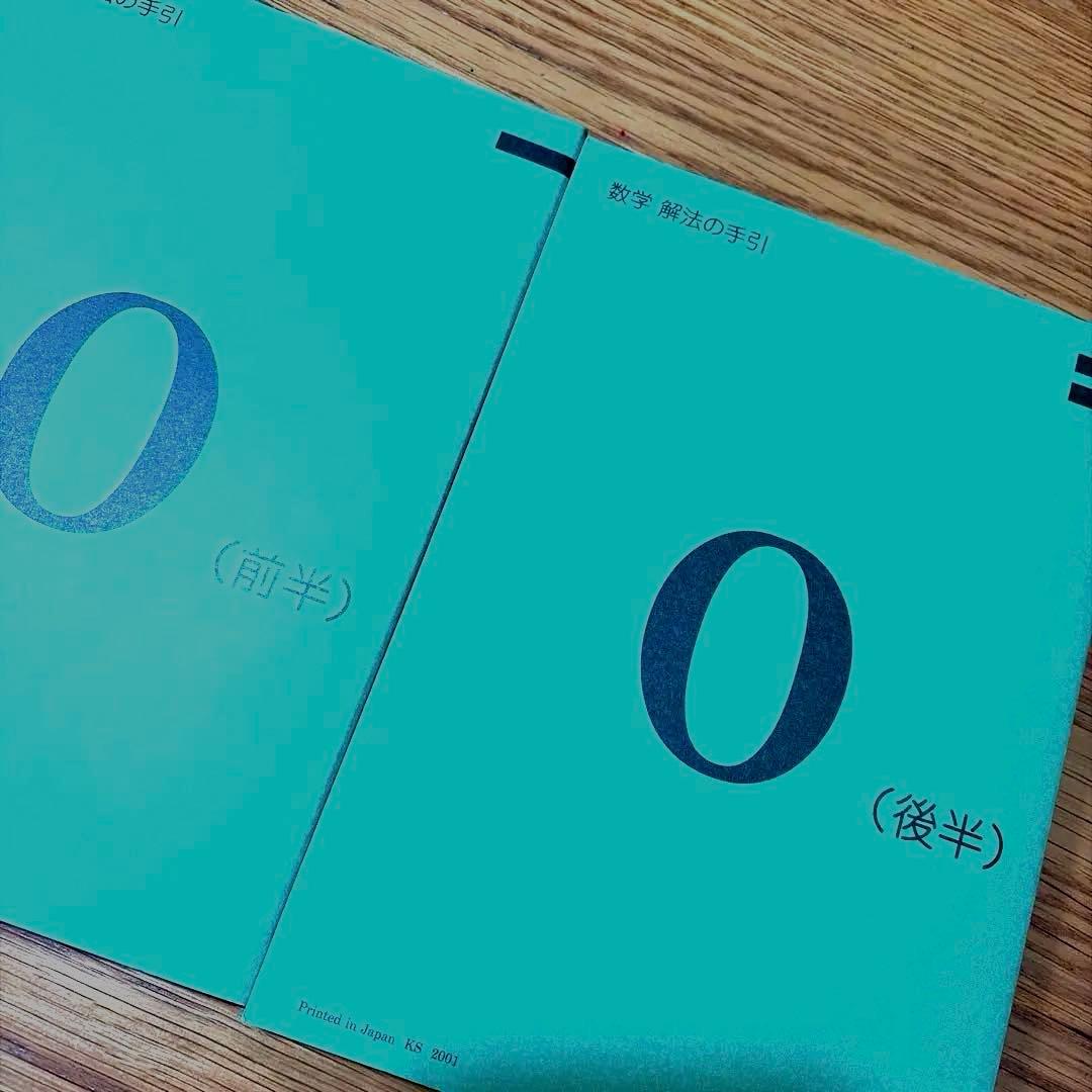 公文　数学 O 解法の手引 2冊前後半➕未使用プリント200枚➕終了テスト