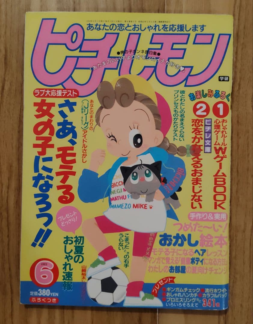 ピチレモン5冊　1993年5月・6月・7月・9月・10月号 昭和レトロ