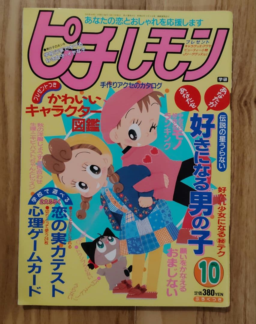 ピチレモン5冊　1993年5月・6月・7月・9月・10月号 昭和レトロ