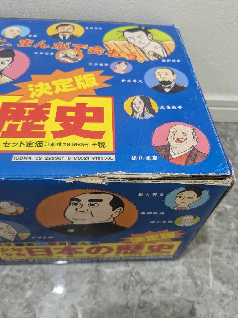 小学館版　学習漫画　少年少女　日本の歴史　決定版　全巻セット 箱付き 計23冊