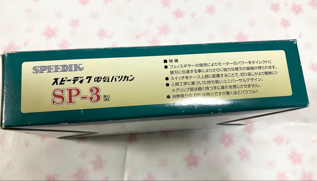 スピーディック(SPEEDIK) 電気バリカン クリッパー SP-3型 ブルー
