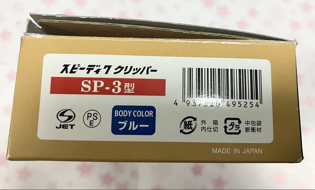 スピーディック(SPEEDIK) 電気バリカン クリッパー SP-3型 ブルー