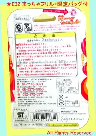 ▼▼送料込み #8989 ★E32 まっちゃフリル+限定バッグ付・一次流通・新品