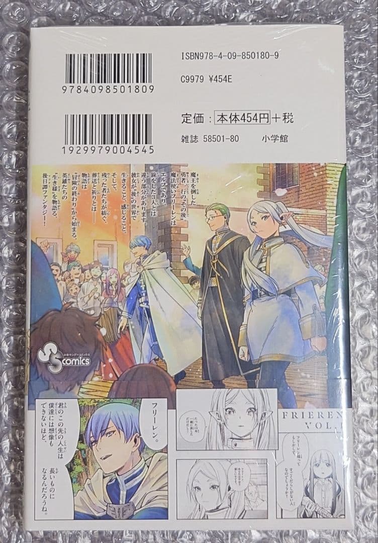 【新品未開封】 葬送のフリーレン 1巻 初版 未開封