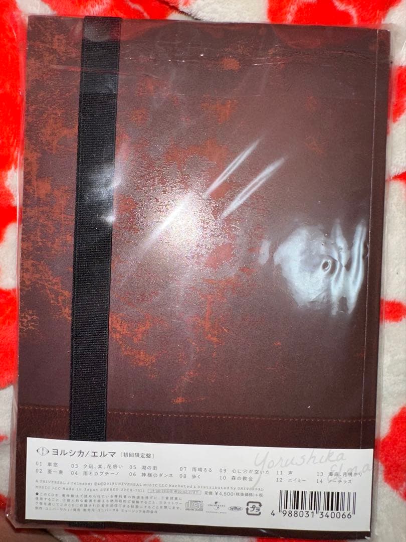 エルマ 初回限定盤 ヨルシカ