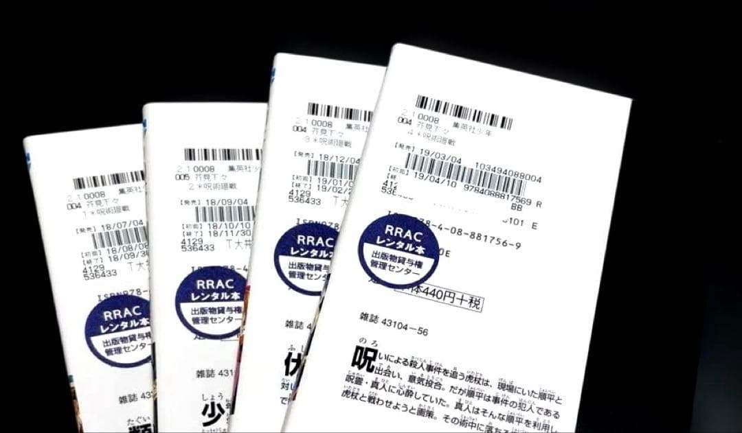 呪術廻戦 1-30巻 0.5巻 公式ファンブック ノベライズ0 全33冊