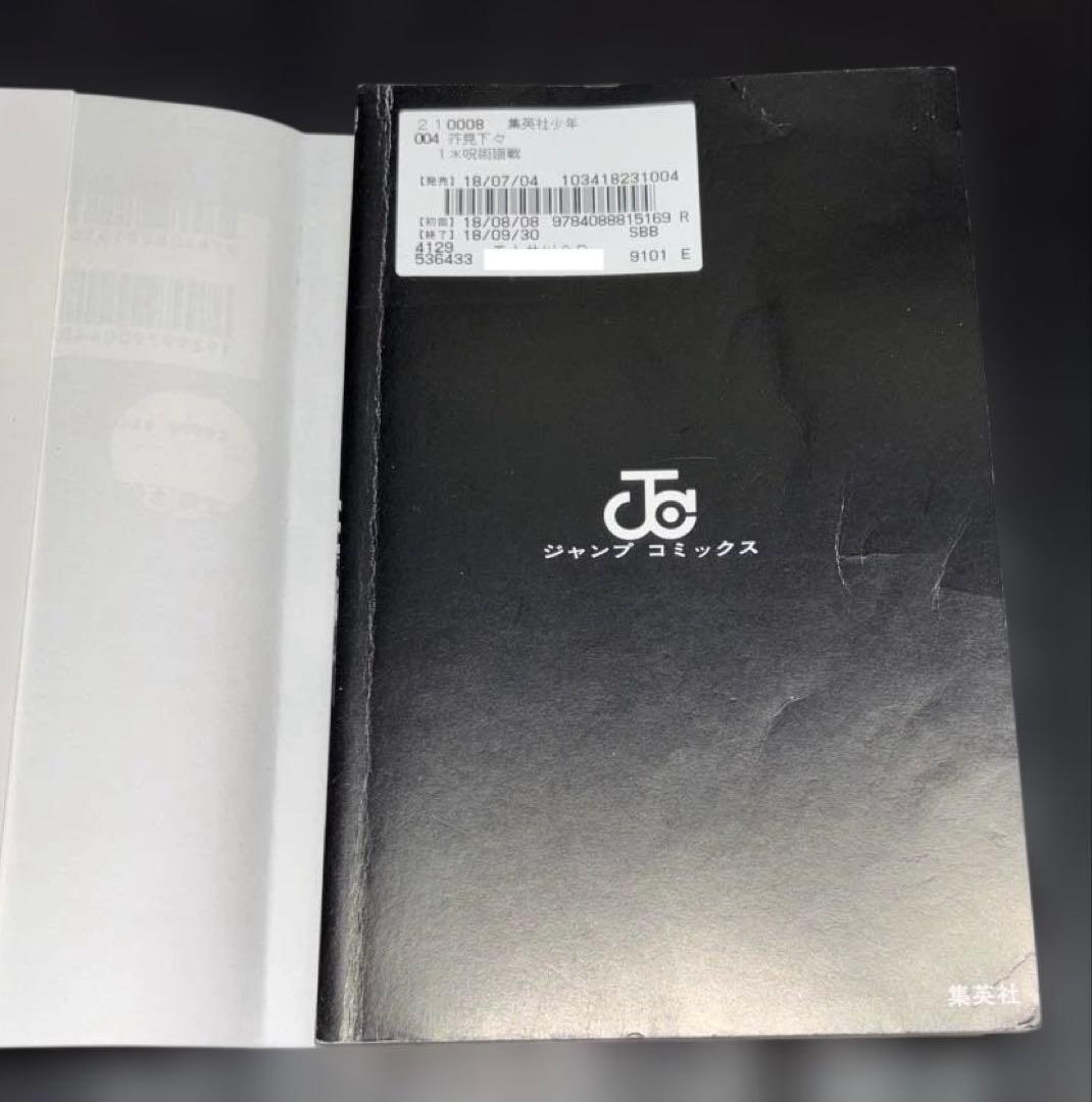 呪術廻戦 1-30巻 0.5巻 公式ファンブック ノベライズ0 全33冊