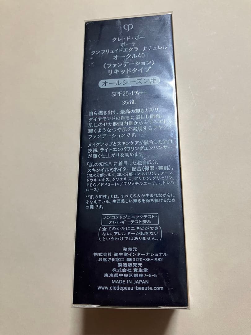 お値下 新品 クレ・ド・ポー ボーテタンフリュイドエクラ　ナチュレル