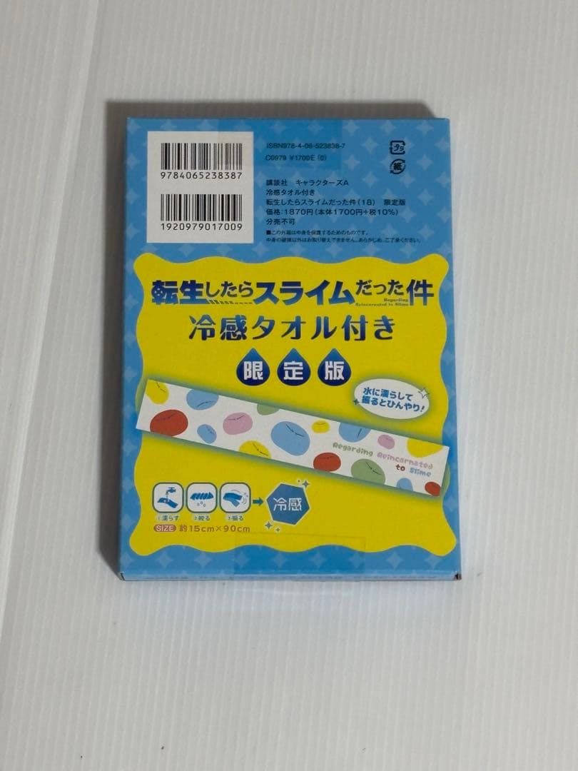 転生したらスライムだった件 1−23全巻小説
