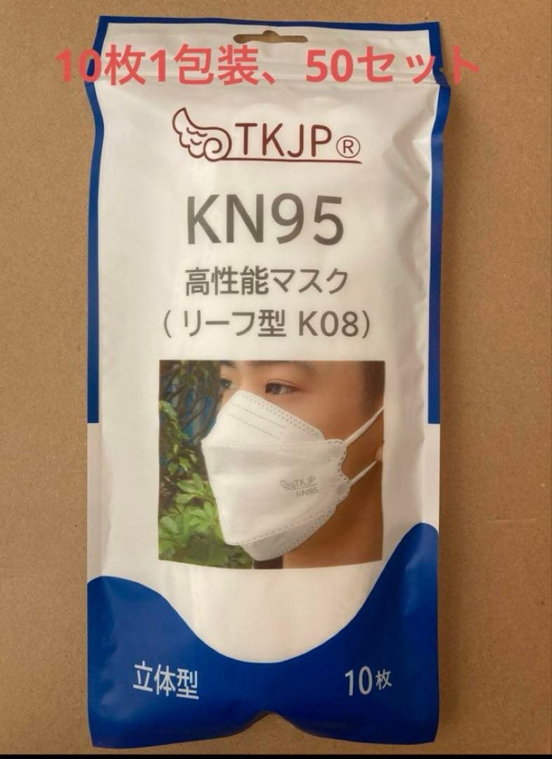 KN95マスク 高機能マスク 4層構造 立体マスク 不織布 リーフ型　500枚