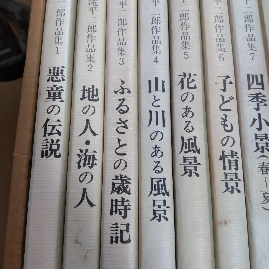 滝平二郎作品集　全１５巻セット　箱付
