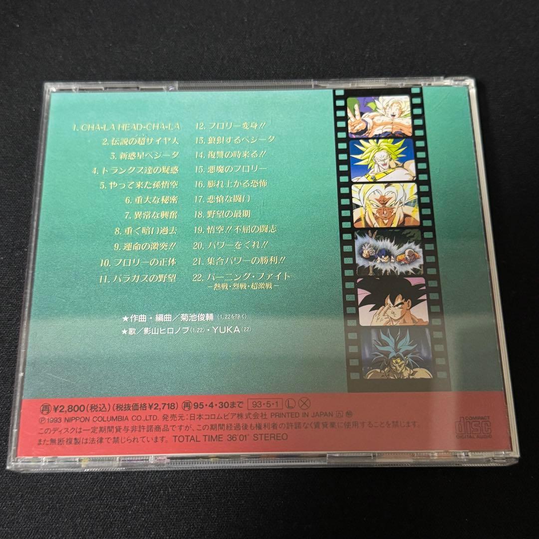 【帯 歌詞カード付き】ドラゴンボールZ 音楽集2 劇場版 CD 当時物 希少