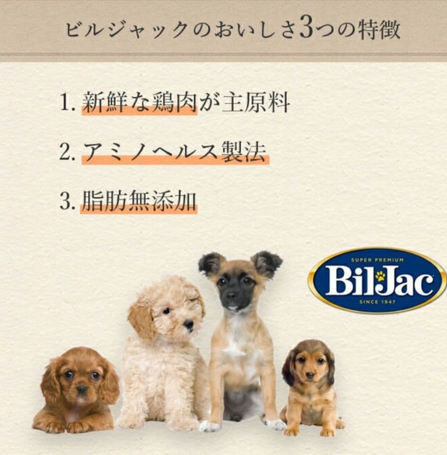 BilJac　ヘルシーウェイトサポート低脂肪